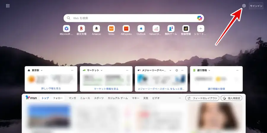 Microsoft Edge 新しいタブページのページ設定アイコン