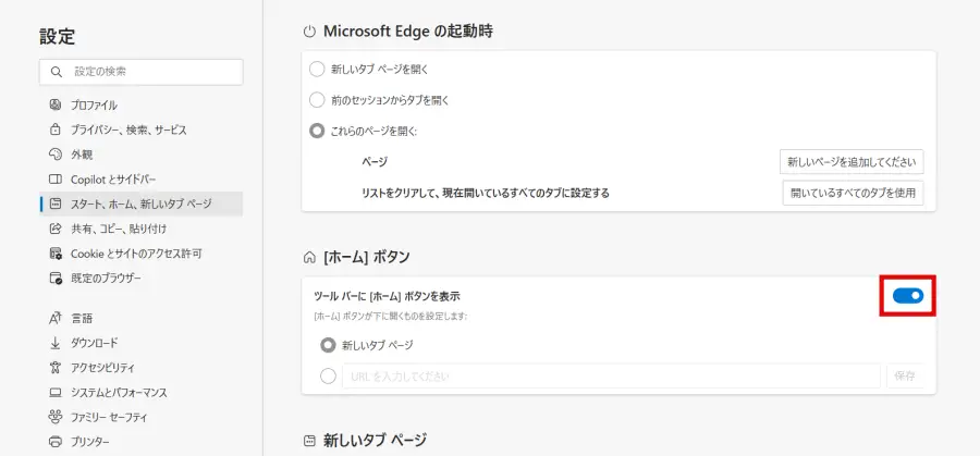 Microsoft Edge のホームボタン設定画面