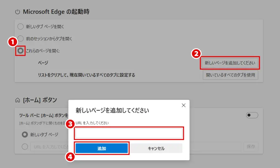 Microsoft Edgeの起動時に任意のページを開く設定方法