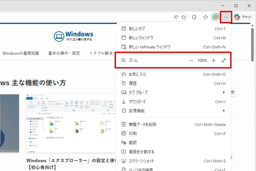 Microsoft Edgeのズーム機能