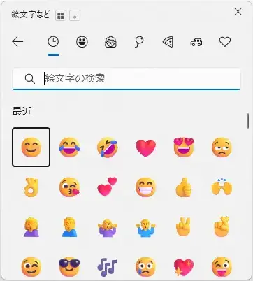 Windows11「絵文字パネル」の表示例