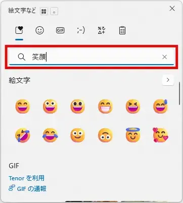 絵文字パネルでキーワード検索する