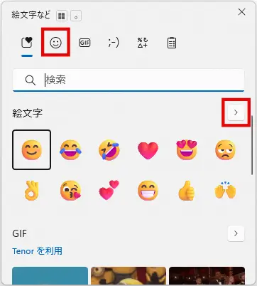 絵文字をさらに表示するためのアイコンをクリックする