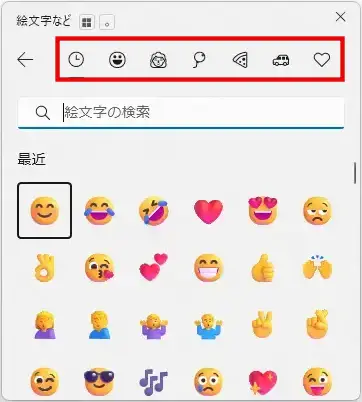 絵文字パネル上部のアイコンをクリックしてカテゴリーを選択する