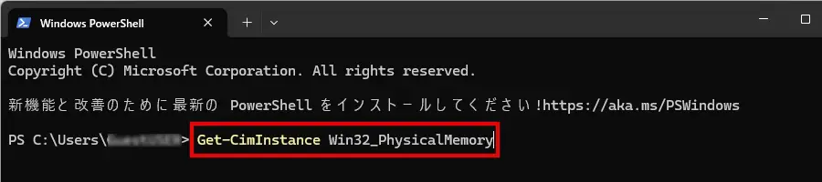 Windows PowerShellでメモリの型番を確認するためのコマンドを入力する