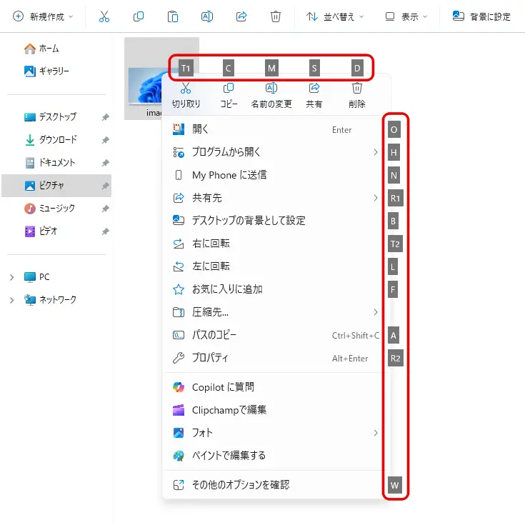 エクスプローラー内にあるファイルのコンテキストメニュー「ショートカットキー」表示例
