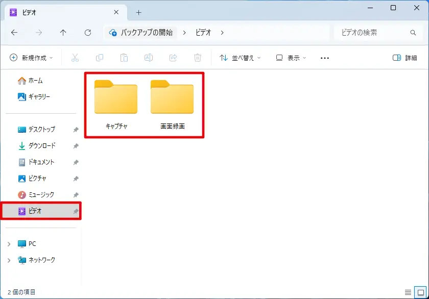 エクスプローラーで［ビデオ］＞［キャプチャ］［画面録画］フォルダを開く方法