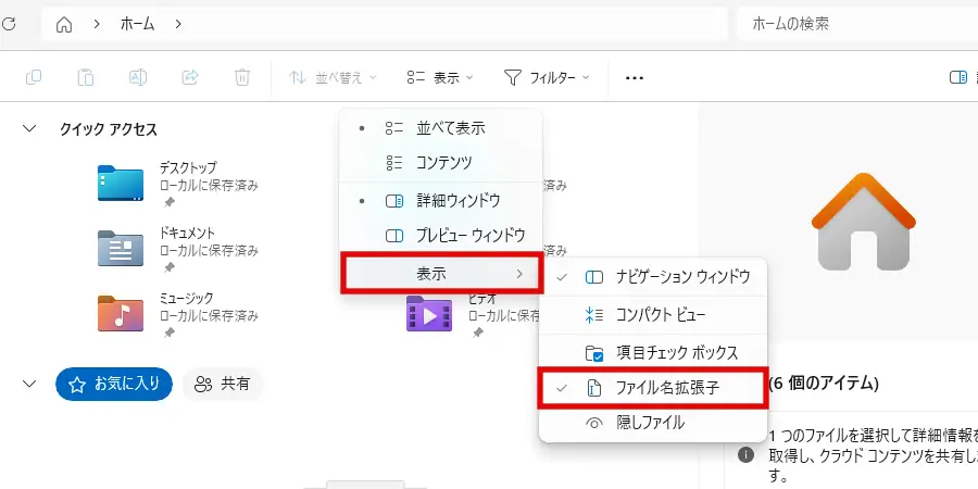 「ファイル名拡張子」にチェックを入れる