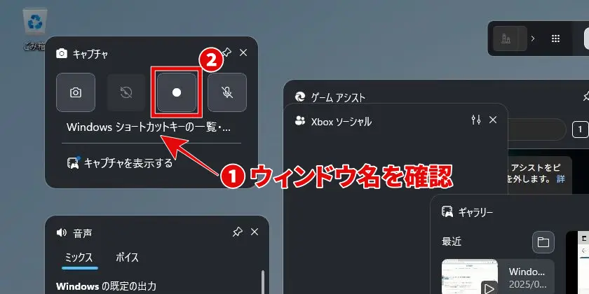 Xbox Game Barのキャプチャウィジェット