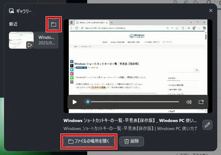 Xbox Game Barのギャラリーウィジェット