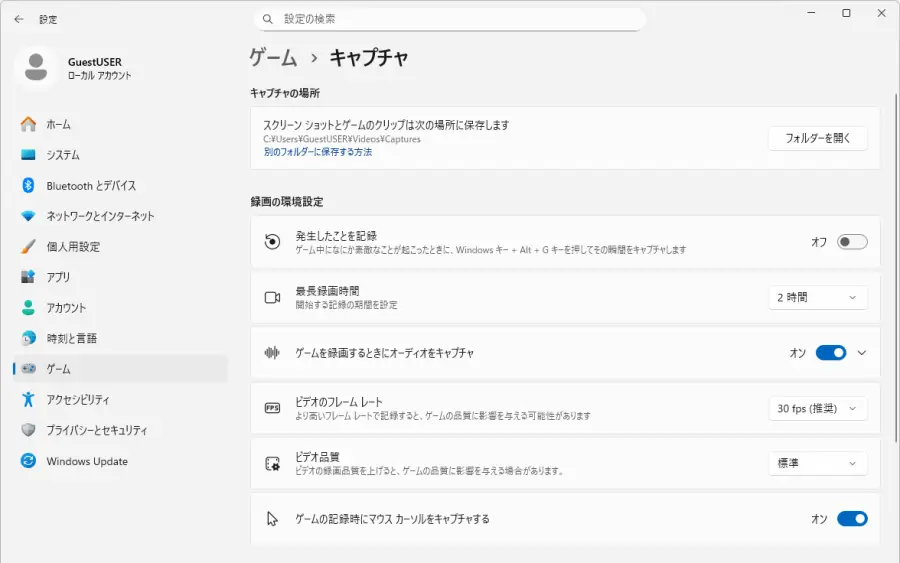 Xbox Game Bar「録画の環境設定」画面