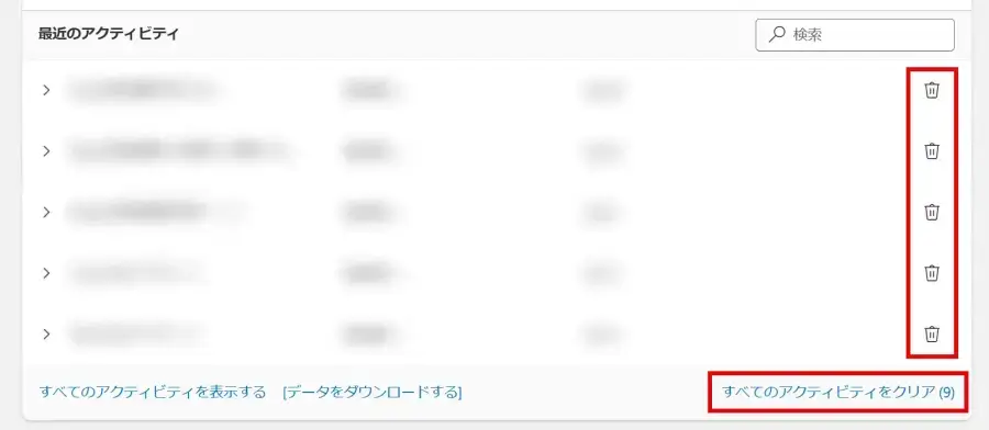 Microsoft アカウント「最近のアクティビティ」で検索履歴を削除する