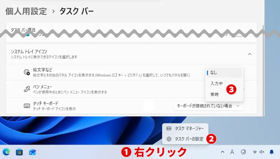 タスクバーに絵文字アイコンを表示させる手順