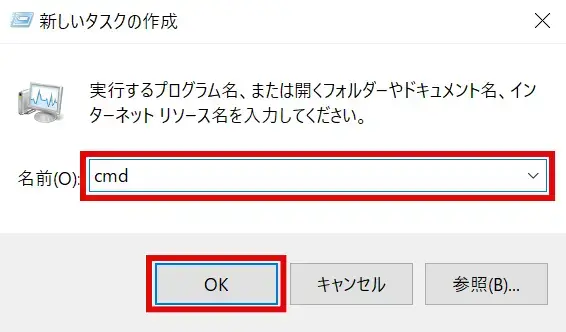 タスクマネージャーの「新しいタスクの作成」で「cmd」と入力しOKボタンをクリック