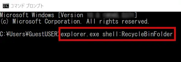 Windowsのゴミ箱をコマンドプロンプトから開く方法