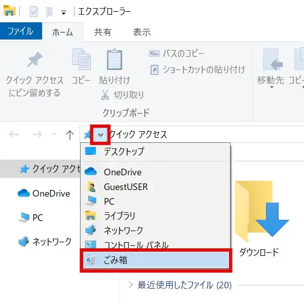 Windowsのゴミ箱をエクスプローラーから開く方法