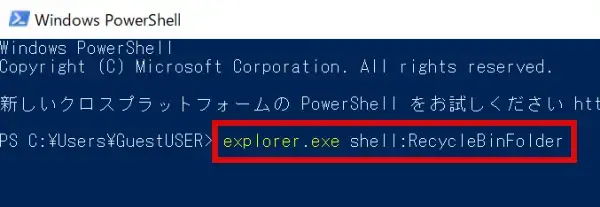 Windowsのゴミ箱をPowerShellから開く方法