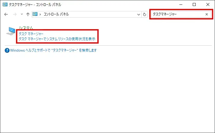 Windowsのタスクマネージャーをコントロールパネルから起動する方法