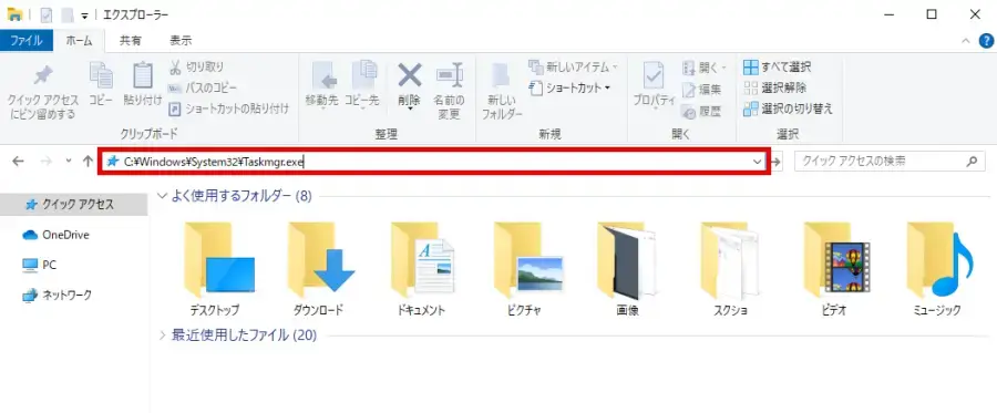 Windowsのタスクマネージャーをエクスプローラーから起動する方法