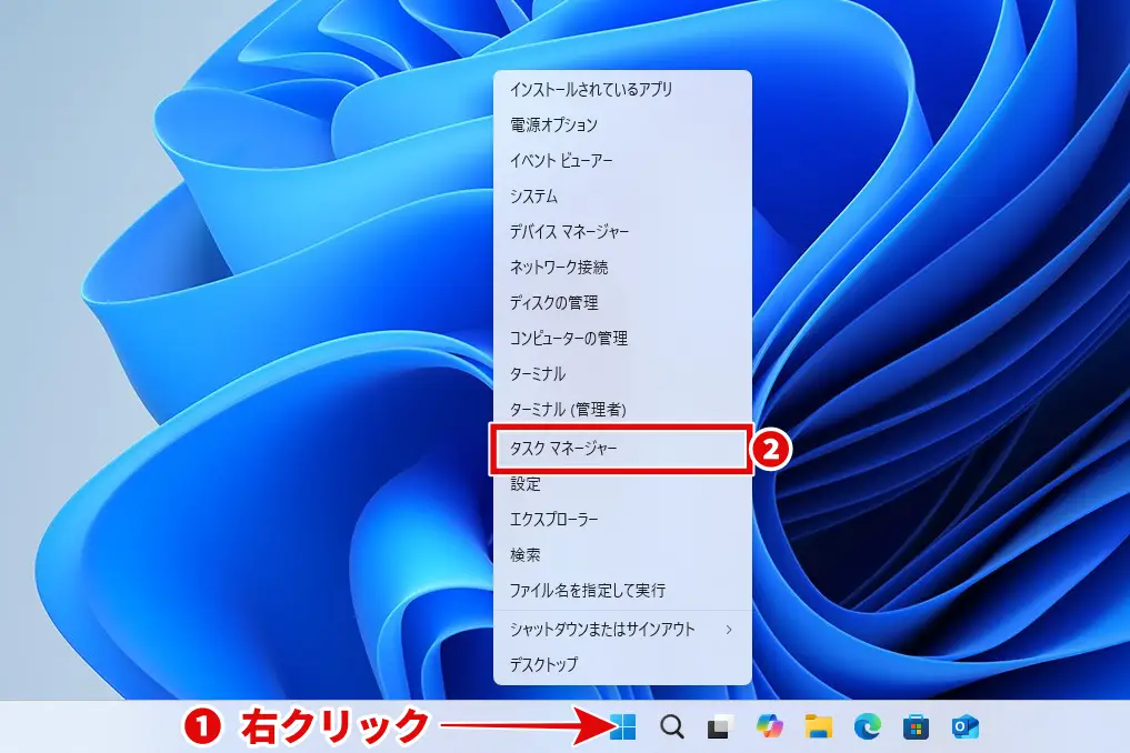 Windowsのタスクマネージャーをクイックリンクメニューから起動する方法