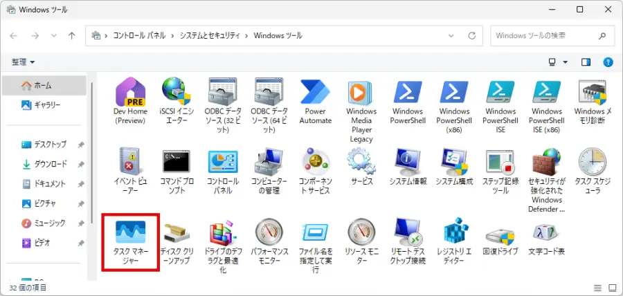 Windows ツールの一覧でタスクマネージャーをダブルクリックする