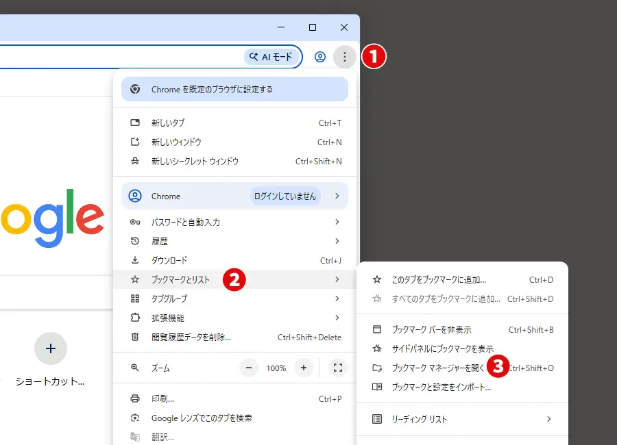Google Chromeのブックマークマネージャーをマウス操作で開く手順