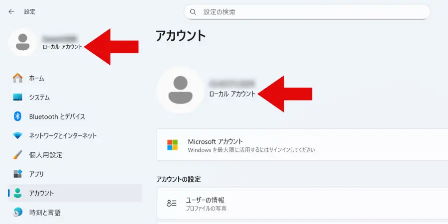 ローカルアカウントのユーザー名の表示例