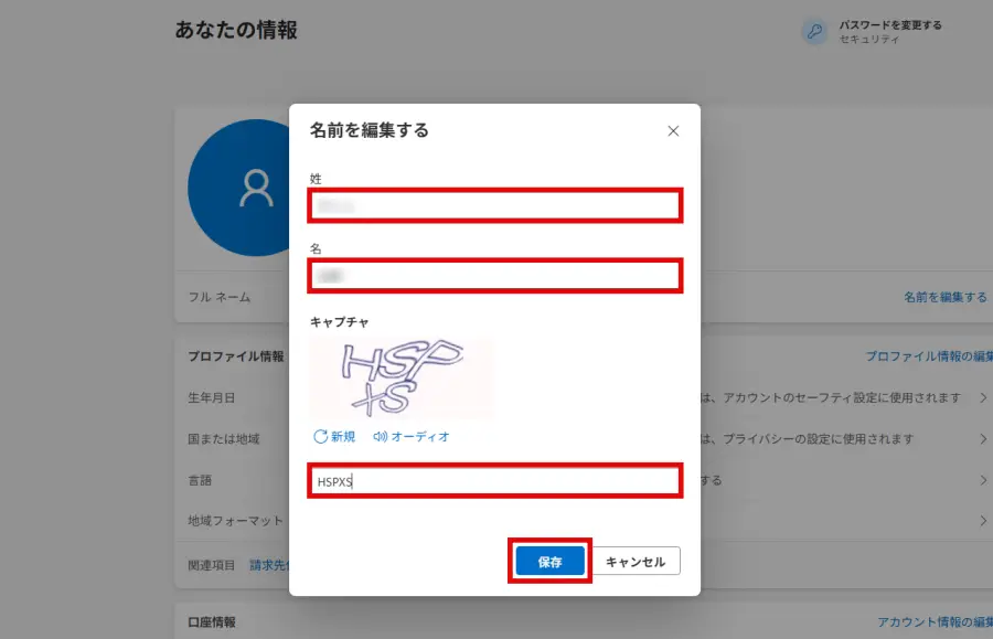 Microsoftアカウント名を編集