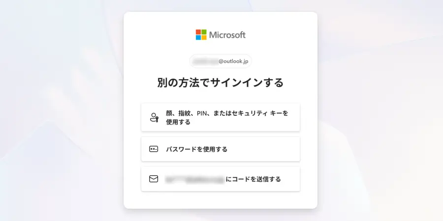 Microsoftアカウントの公式サイトにサインイン