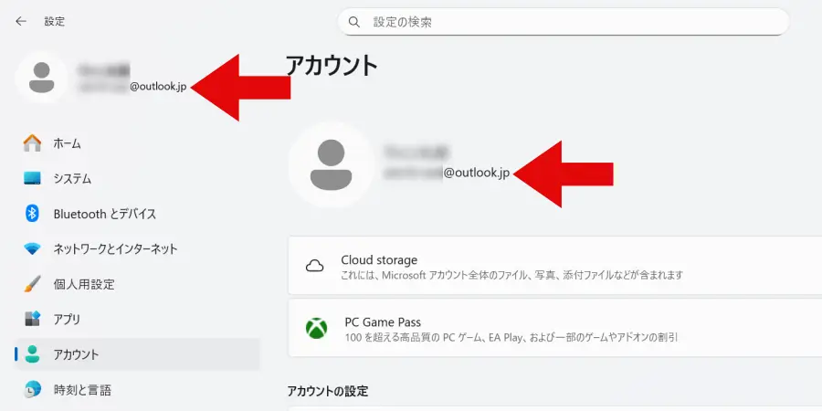 Microsoftアカウントのユーザー名の表示例