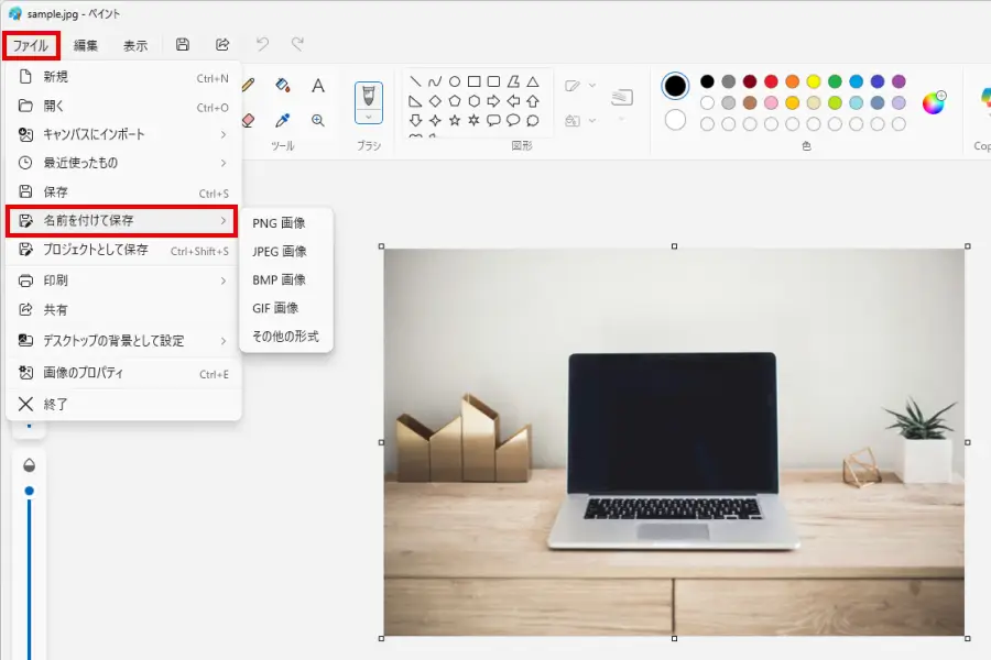ペイントアプリの「名前を付けて保存」で複数の拡張子を選択できる
