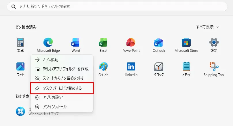 電卓を右クリックし「タスクバーにピン留めする」を選択する