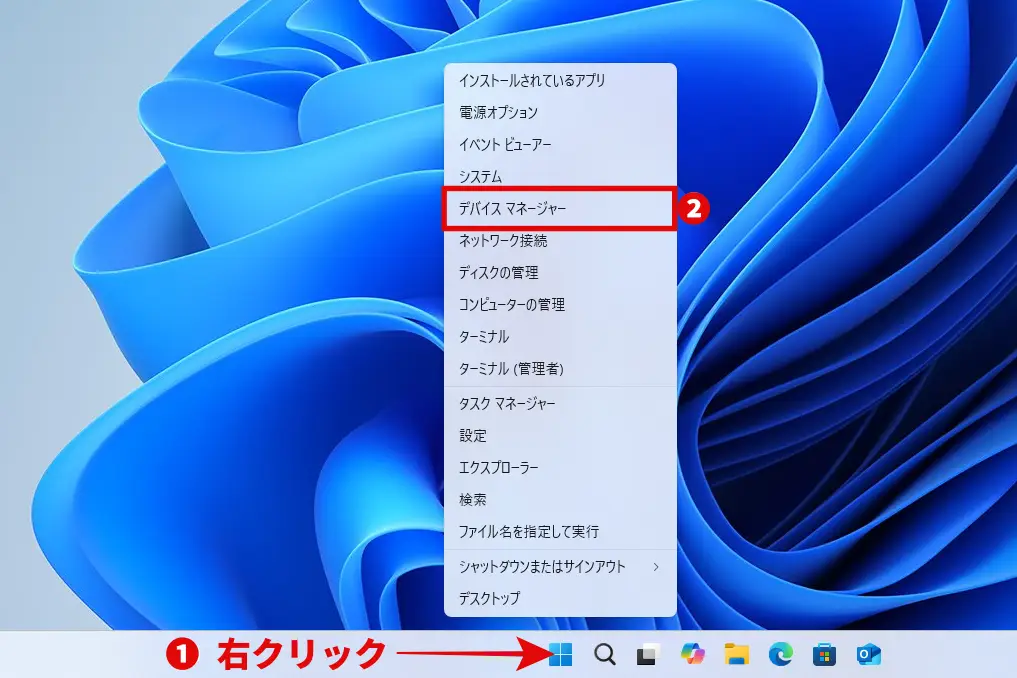 デバイスマネージャーをクイックリンクメニューから開く