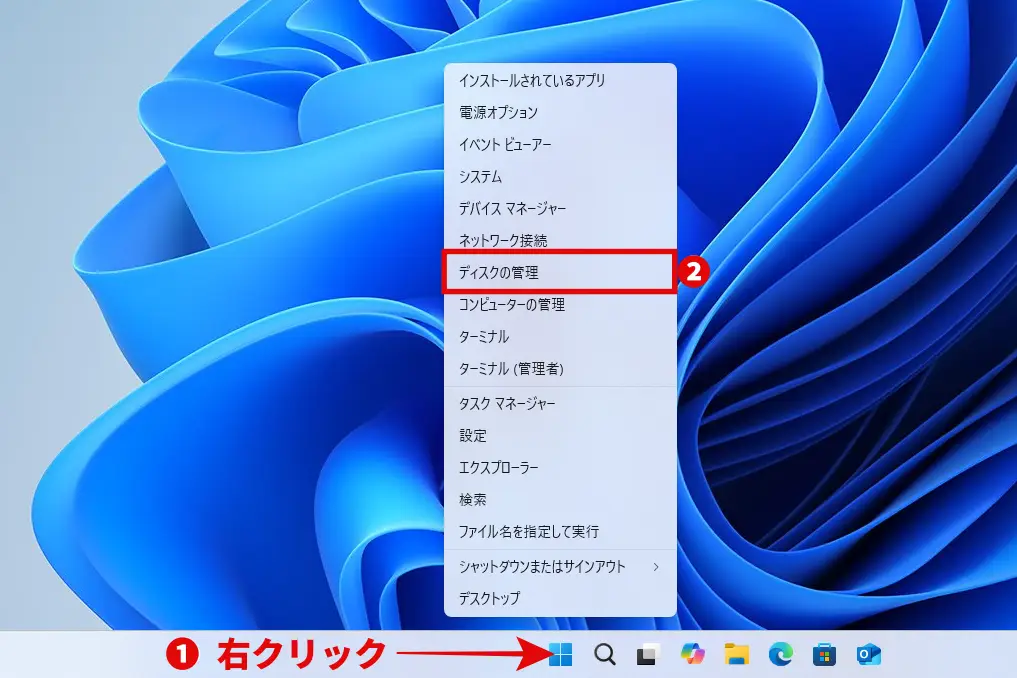 ディスクの管理をクイックリンクメニューから開く