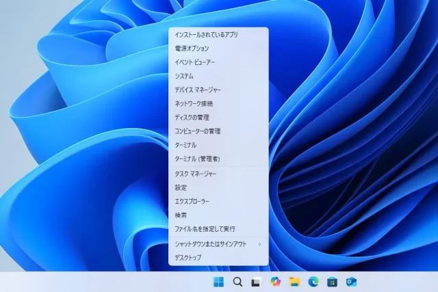 Windows11「クイックリンクメニュー」の表示例