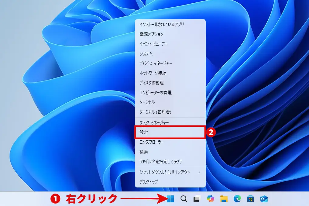 設定画面をクイックリンクメニューから開く