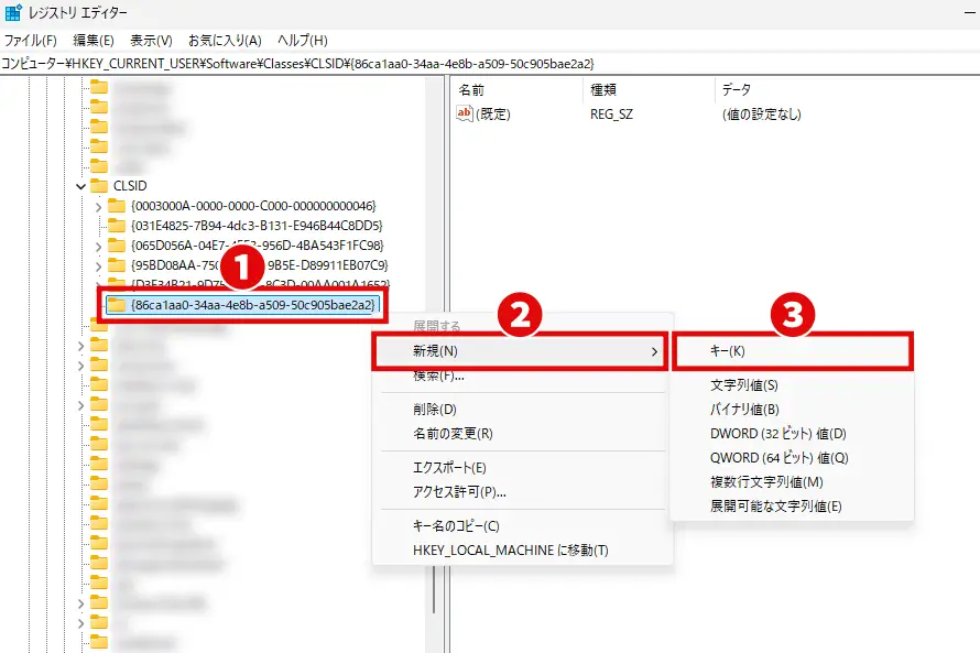 レジストリ エディターでさらに新しいキーを作成する