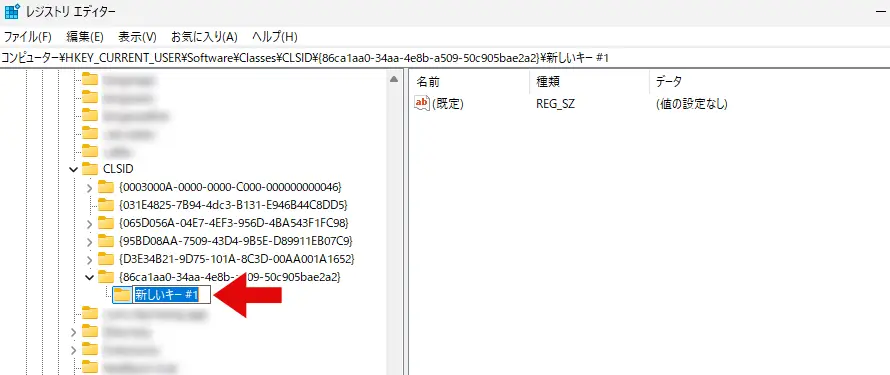 レジストリ エディターでさらに作成したキーの名前を変更する