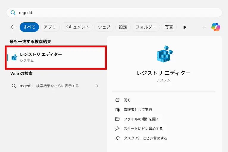 検索結果画面で「レジストリ エディター」をクリックして起動する