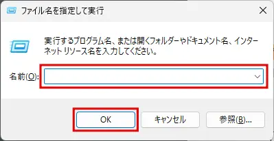 「ファイル名を指定して実行」画面で「cmd」コマンドを入力する
