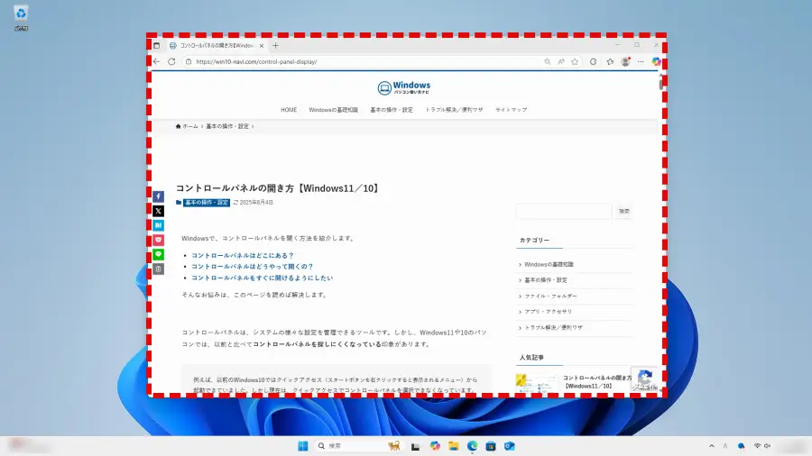 アクティブウィンドウのスクリーンショット撮影例