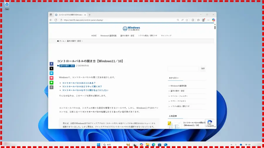 全画面のスクリーンショット撮影例