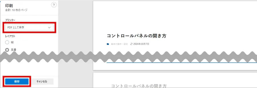 スクリーンショット画像をPDF形式で保存する