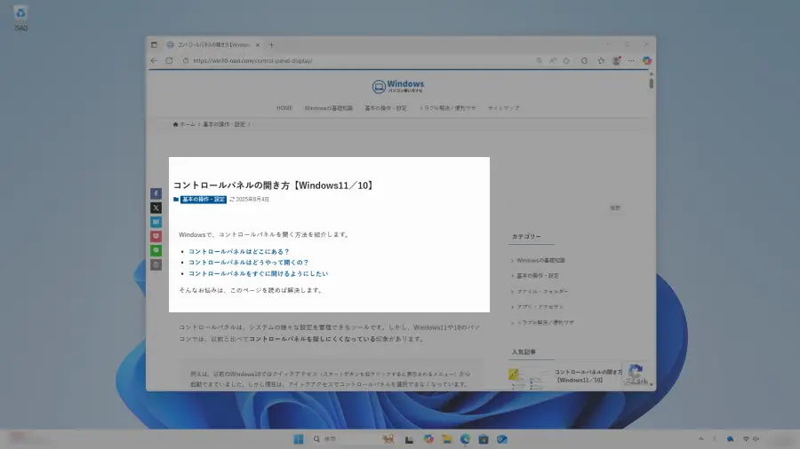 Snipping Toolでのスクリーンショット撮影例