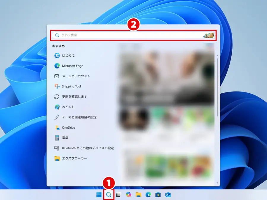 検索アイコンをクリックして検索