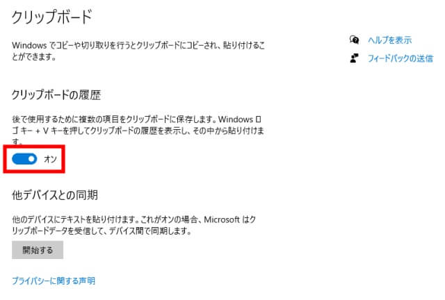 Windows10 クリップボードの履歴 の使い方