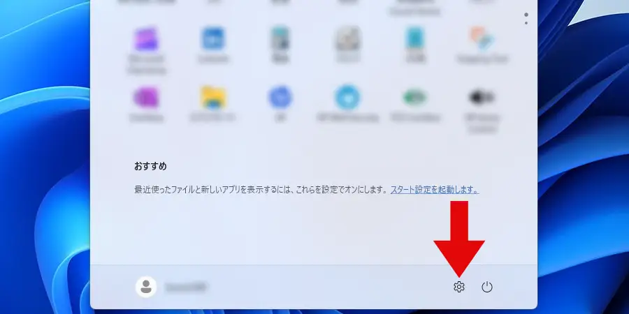 スタートメニューの電源ボタン横に固定表示された設定ボタン