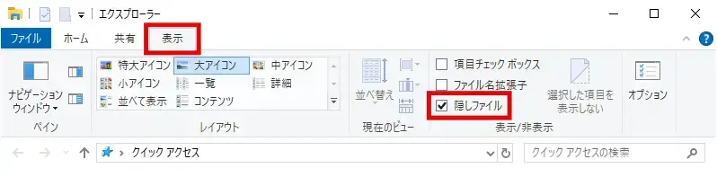 隠しファイルの表示を有効化する設定