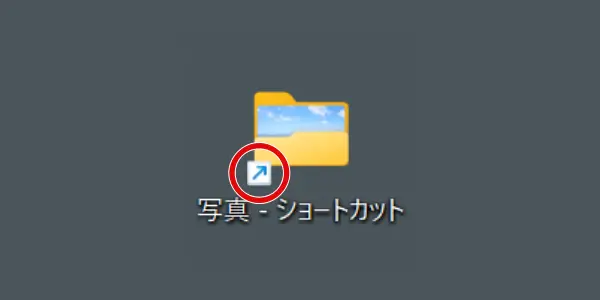 アイコンの左下に矢印が付いているものは「ショートカット」アイコン