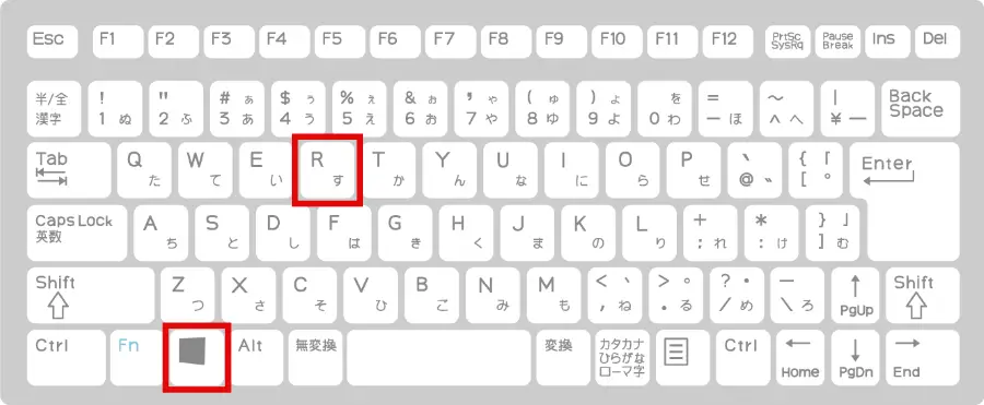 「ファイル名を指定して実行」を開くためのショートカットキー